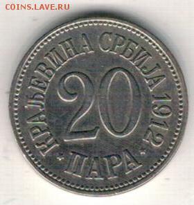 Сербия 20 пара 1912 до 25.12.2017 в 22.00мск (Е638) - 4-чер1