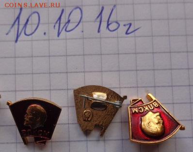 Знак: фрачник ВЛКСМ ( малый разме 1 шт  до 21-30 мск  26.12 - DSC05231.JPG