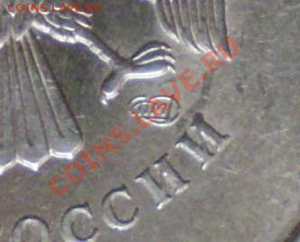 1 рубль 2009 года СПМД.Шт.2.31А? - P2120082.JPG