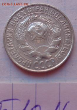 15 коп 1928 г  1 шт   до 21-30 мск  26.12 - DSC05874.JPG