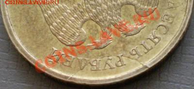 10 рублей 2009 ММД полный раскольчик. - P2120069.JPG