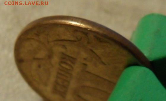 10 копеек 2009 ммд определение разровидности - SAM_7774.JPG