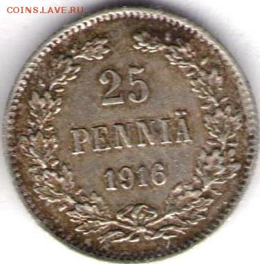 Русская Финляндия. 25 пенни 1916г. Серебро - 25 пенни 1916а
