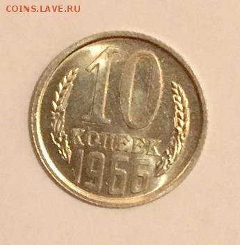 10 копеек 1966 г UNC - 10к66 реверс