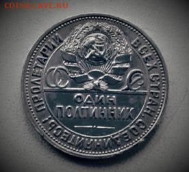 50 КОПЕЕК 1926 ГОД,СЕРЕБРО. - 20171226_162122