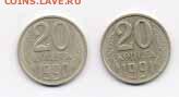 20 коп. 1991 М. Разновид. - 20коп1991-1.JPG