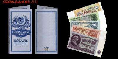 НАБОР БАНКНОТ ГОСБАНКА СССР 1961-1992гг в ПОДАРОЧНОМ БУКЛЕТЕ - 1-25 рублей