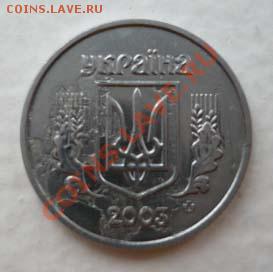 1 копейка 2003 г Украина. Засорение штемпеля? - 4.JPG