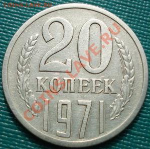 5 копеек 1971 СССР до 22:30 28.03.11 МСК - DSC00625.JPG