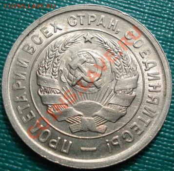20 копеек 1933 UNC до 22:30 28.03.11 МСК - DSC00796.JPG