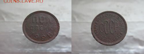 2 коп. - 1928 года - 0,5к-28 р