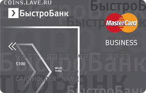 Пластиковые карты. Банковские, дисконтные и др. - bystrobank_mc_business_290x185