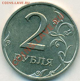 2рубля1999г СПМД шт.1.1 завиток отдален   28.03.11 22-00мск - сканирование0005