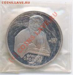 1 рубль 1990 Франциск Скориня - 111111