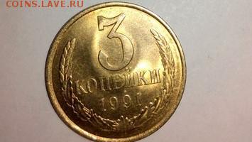 3  копейки 1991 л  мешковые - Pf1SW8o8HnU