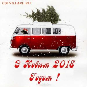 С Наступающим Новым Годом! - image