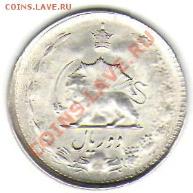 2 риала Иран 1947г. на опознание - 2 риала Иран 2