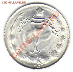 2 риала Иран 1947г. на опознание - 2 риала Иран