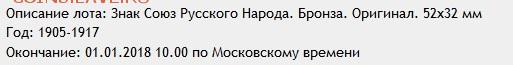 Знак Союз Русского Народа,копия.Современный знак Николай II - 2