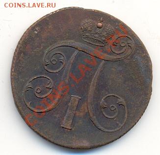 2 копейки 1801 ЕМ, отличная. До 30 марта, 21-00 МСК. - сканирование0014
