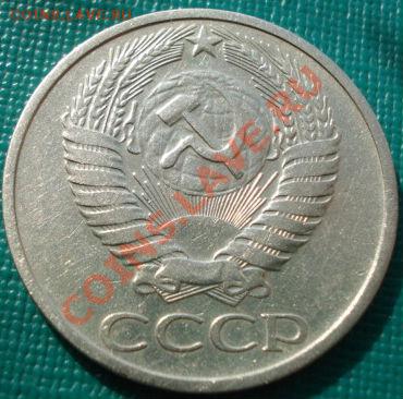50 копеек 1975 СССР до 22:30 28.03.11 МСК - DSC01189.JPG