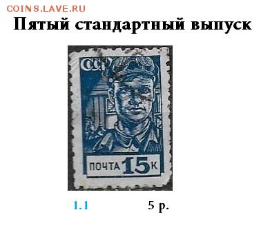 СССР. ФИКС. 3, 5, 7, 9 ст. выпуски. Отдельные марки - ФИКС. 1939. Пятый стандарт.