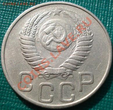 20 копеек 1950 СССР до 22:30 28.03.11 МСК - DSC01139.JPG