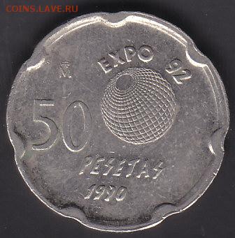 С рубля Испания 50 песет 1990 до 10.01 22:10 мск - IMG_0005