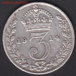 С рубля Великобритания 3 пенса 1914 до 10.01 22:10 мск - IMG_0015