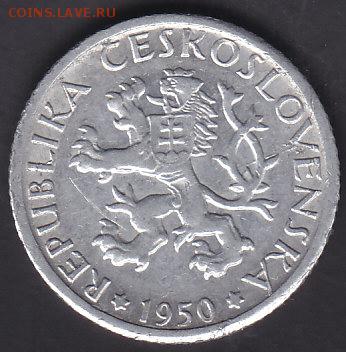 С рубля Чехословакия 1 крона 1950 до 10.01 22:10 мск - IMG_0024
