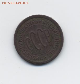 Полкопейки 1925 г. до 08.01.18 22:00 мск - полкопейки 1925 г. - 2