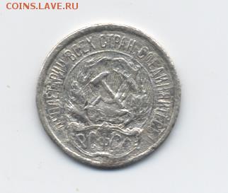 10 коп. 1921 г. до 08.01.18 22:00 мск - 10 коп. 1921 г. - 2