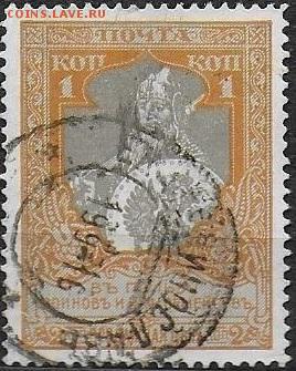 РИ 1915. Выпуск 22 (1 коп.) гаш. - РИ 1915. Вып.22 1 к. Л.11,5