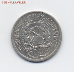 10 коп. 1922 г. до 08.01.18 22:00 мск - 10 коп. 1922 г. - 1-1 (2)
