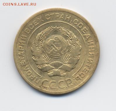 5 коп. 1926 г. до 09.01.18 22:00 мск - 5 коп. 1926 г (2)