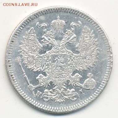 20 коп. 1873 и 1876 (по 2 шт.) до 08.01.18, 22:30 - #663-r