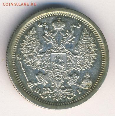 20 коп. 1873 и 1876 (по 2 шт.) до 08.01.18, 22:30 - #691-r
