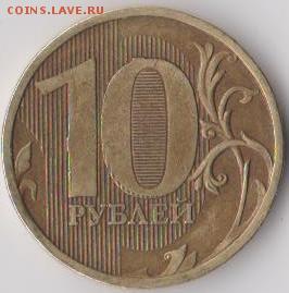 10 руб 2010г на нуле полосы - 10 руб 2010 001
