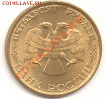 монета 1993 года 50 рублей - tn_19931627la (1)