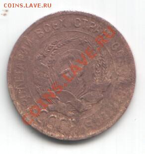 Нужна помощь 20 коп. 1924г - Scan-110326-0001