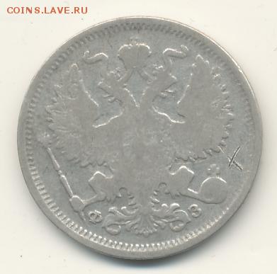 20 коп. 1901 и 15 коп. 1902 (6 шт.) до 09.01.18, 22:30 - #886-r