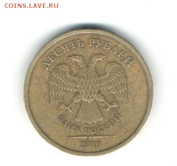 10 РУБЛЕЙ 2011 БЕЗ МОНОГРАММЫ - 11110сж