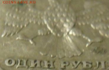 1 рубль 1997 брак ,опознание. - SAM_7991.JPG