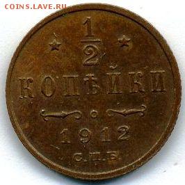 2 коп. 1912 до 09.01.18, 22:30 - #1016