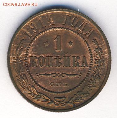 1, 2, 3 коп. 1914 до 09.01.18, 22:30 - #1057