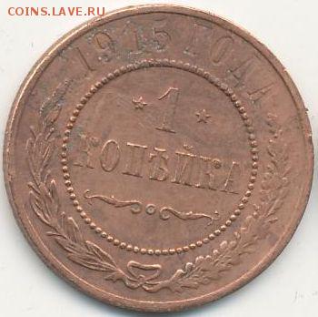 2, 1, 2, 3 коп. 1915 до 09.01.18, 22:30 - #1075