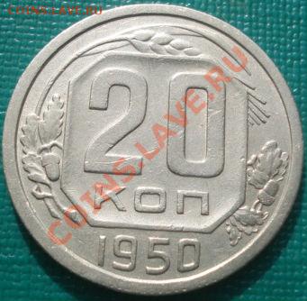 20 копеек 1950 вторая до 22:30 28.03.11 МСК - 1520570802