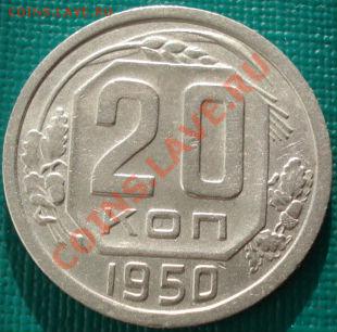 20 копеек 1950 третья до 22:30 28.03.11 МСК - 1520570804