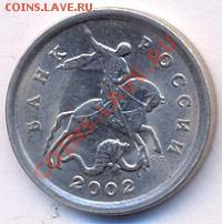Монета 2 копейки 2002 года сп аверс 3.1 - 56562_0 (1)
