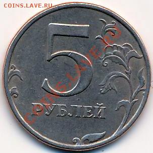 5 рублей 1997г.СПМД шт.2.3 ? - Image-0002